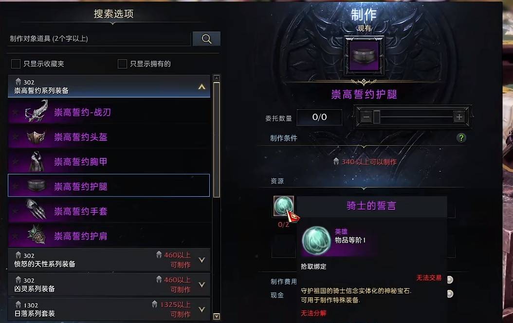 失落的方舟302装怎么获得