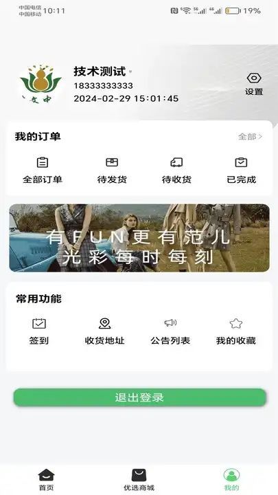 岐文生活商城app最新版[图2]