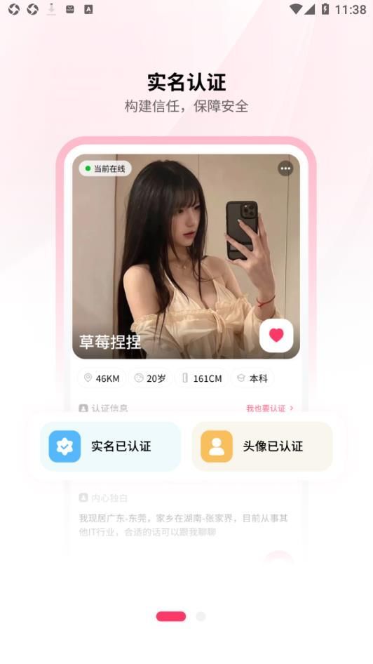 誉良人婚恋app官方版[图2]