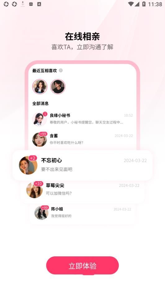 誉良人婚恋app官方版[图1]