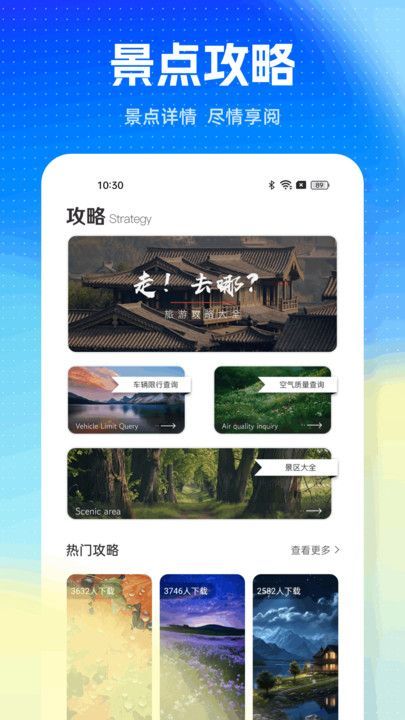 旅游pro app官方版[图2]