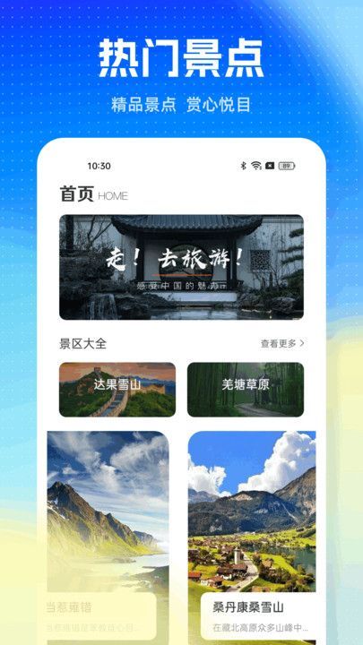 旅游pro app官方版[图3]