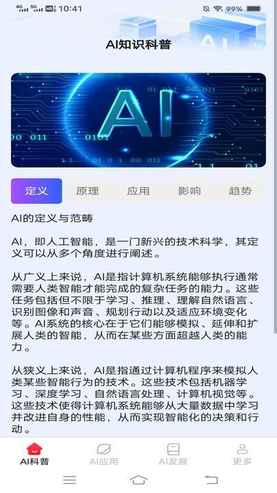 AI智创宝app官方版[图2]