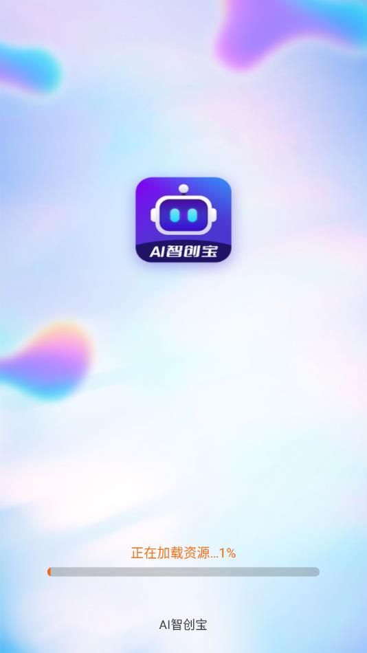 AI智创宝app官方版[图1]