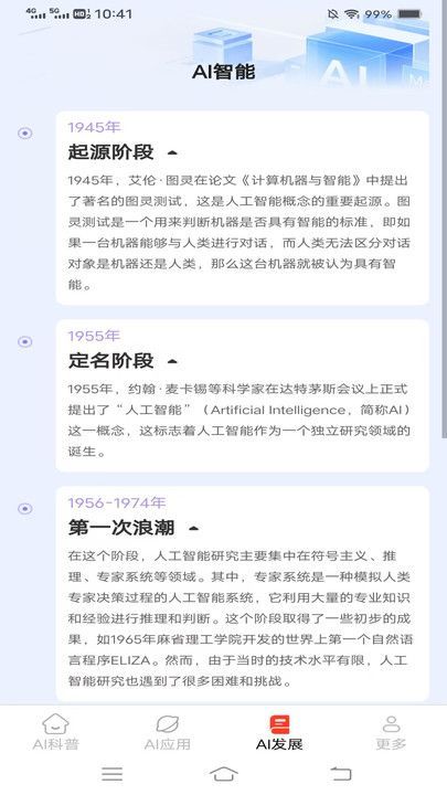 AI智创宝app官方版[图3]