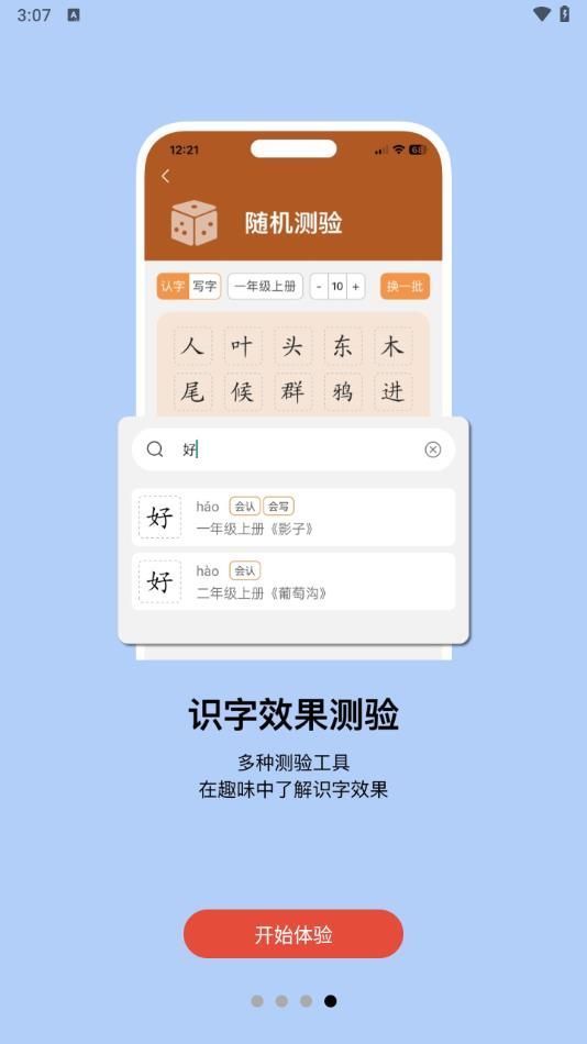 小娃识字app官方版[图1]