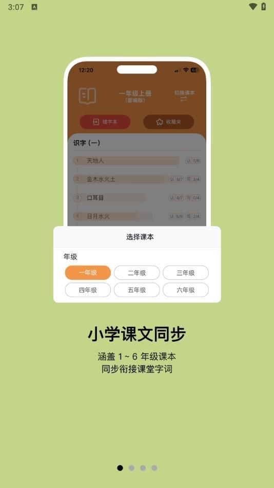 小娃识字app官方版[图3]