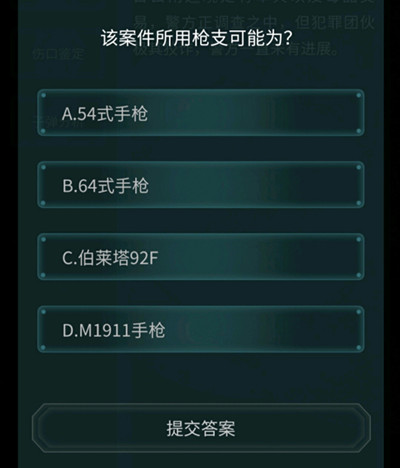 犯罪大师枪弹痕迹科普篇答案是什么？枪弹痕迹科普篇正确答案解析[多图]