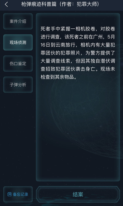 犯罪大师枪弹痕迹科普篇答案是什么？枪弹痕迹科普篇正确答案解析[多图]