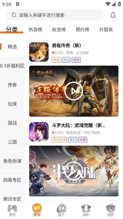 佐趣玩游戏盒子app手机版[图2]