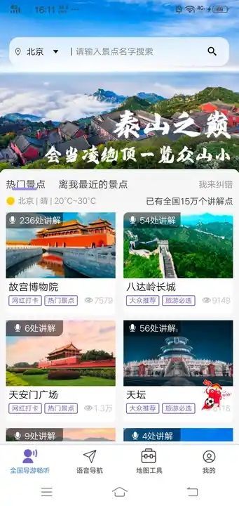 旅游VR随声听app官方手机版[图3]