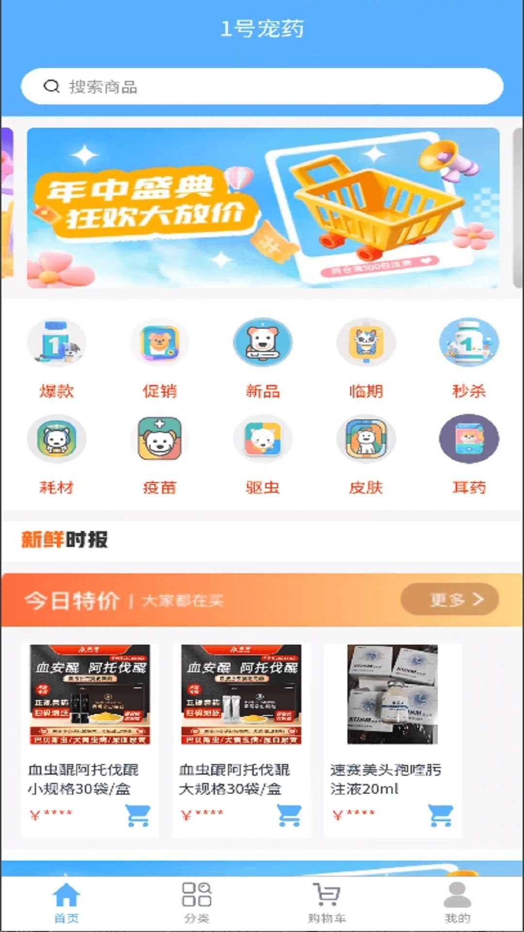 1号宠药购药app官方版[图2]