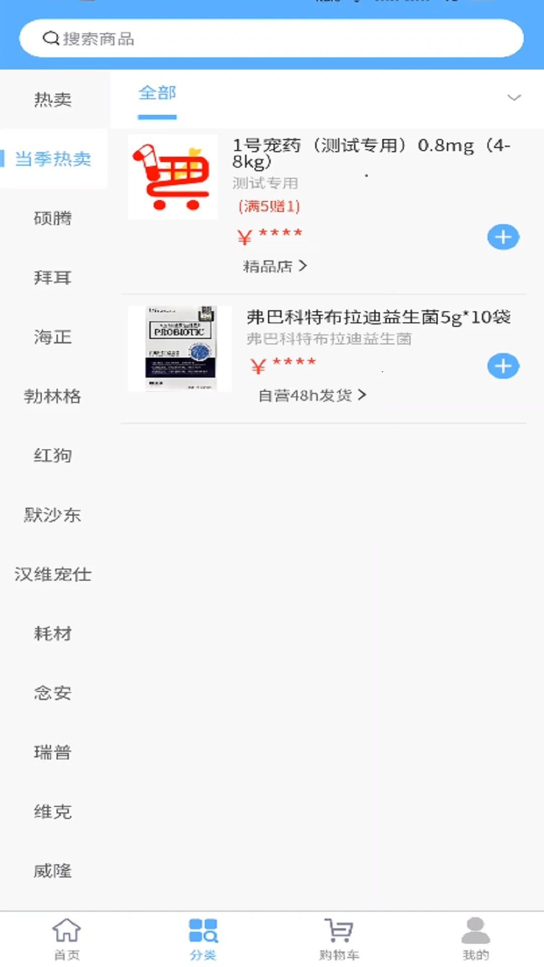 1号宠药购药app官方版[图3]