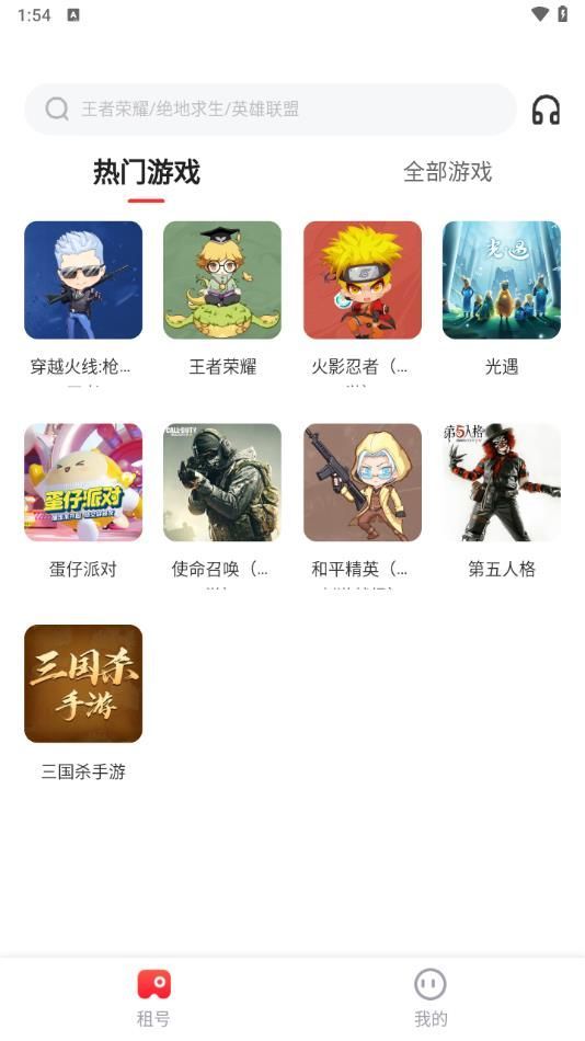 租号玩一玩app官方版[图1]