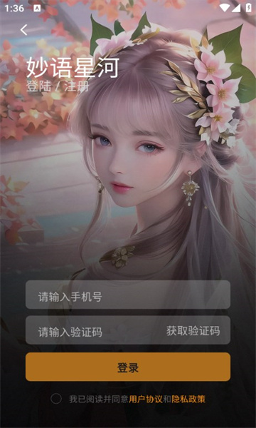 妙语星河app官方最新版[图3]