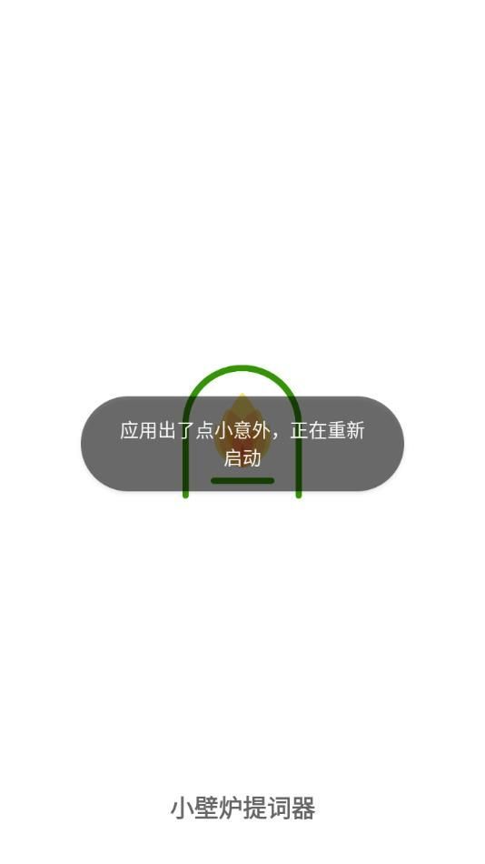 小壁炉提词器下载app安卓版[图3]