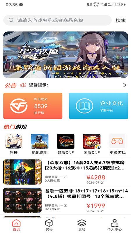 来默鱼游戏交易app官方版[图2]