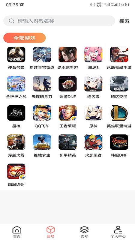 来默鱼游戏交易app官方版[图1]