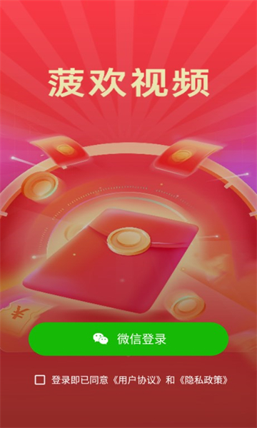 菠欢短视频app免费红包版[图1]