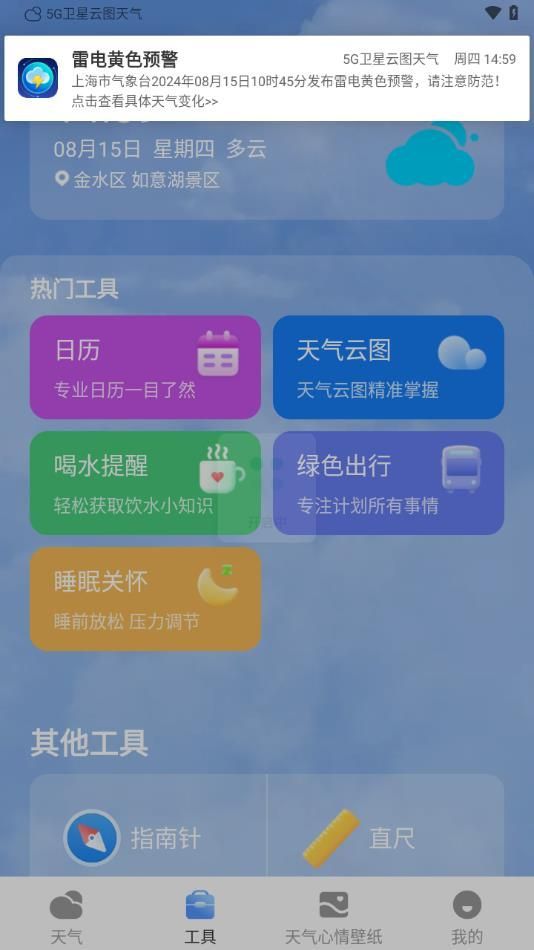 5G卫星云图天气app手机版[图3]