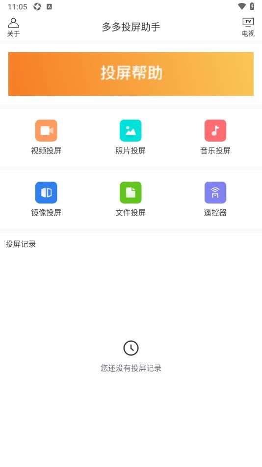 多多投屏助手app官方最新版[图2]