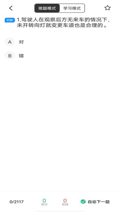 驾考考试一本通app最新版[图1]