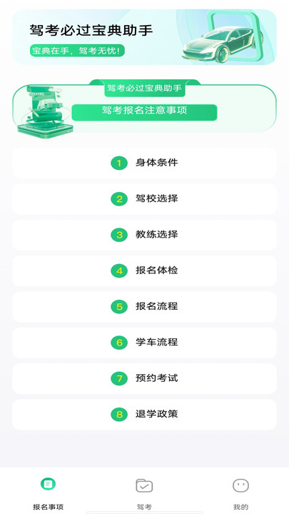 驾考考试一本通app最新版[图3]