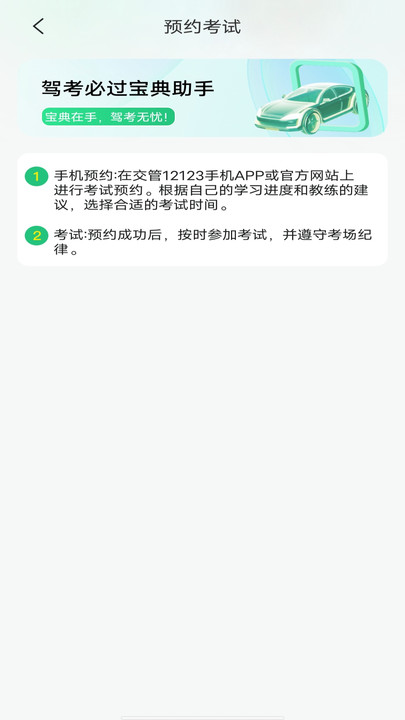 驾考考试一本通app最新版[图2]