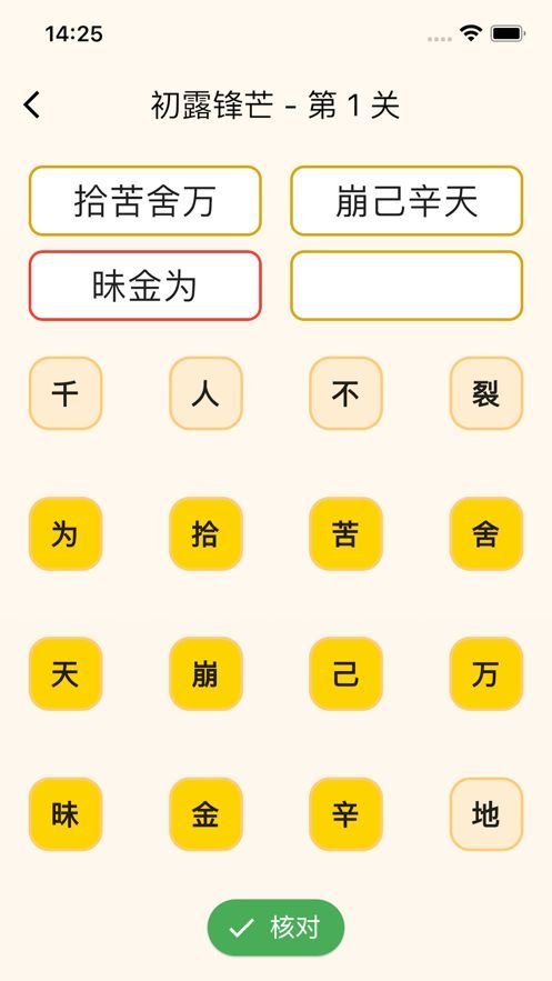 拼盘成语app官方版[图3]