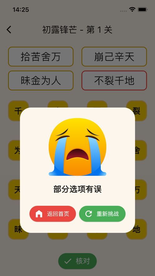 拼盘成语app官方版[图2]