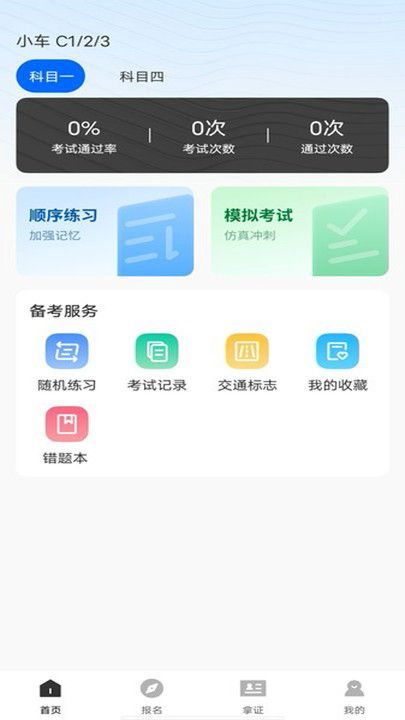 免费驾考一本通app官方版[图1]