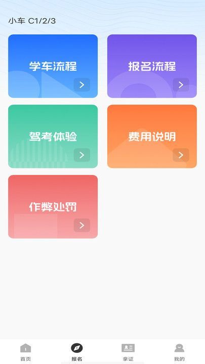 免费驾考一本通app官方版[图3]