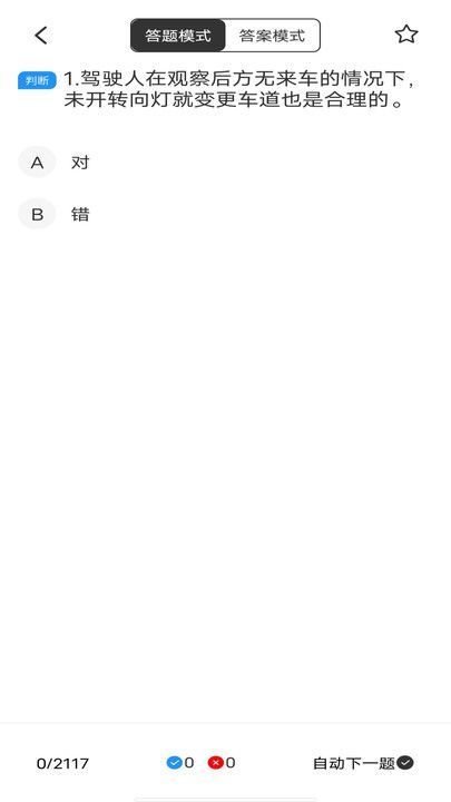 免费驾考一本通app官方版[图2]