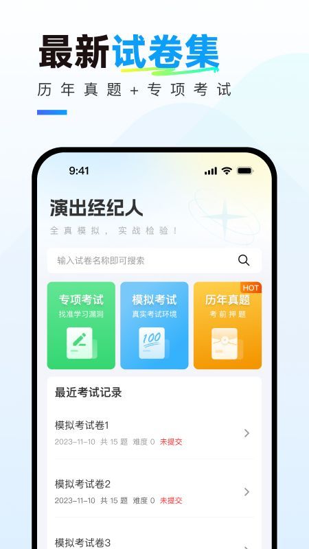 演出经纪人真题库app官方最新版[图1]