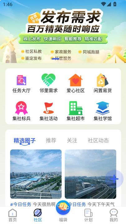 幸运集社app官方版[图3]