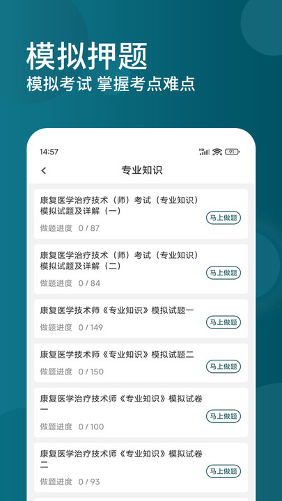 康复医学治疗技术精题库app最新版[图1]