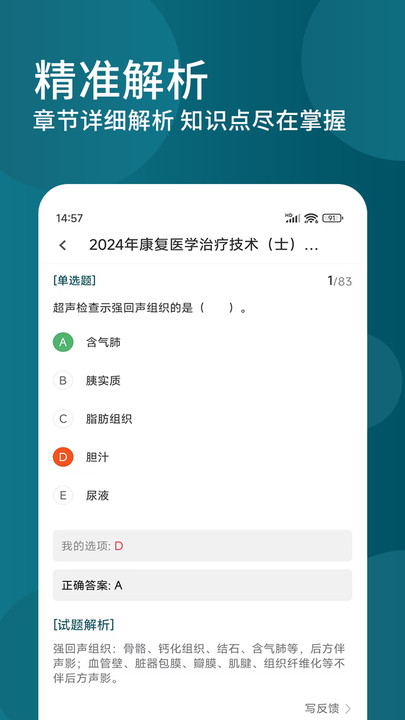 康复医学治疗技术精题库app最新版[图2]