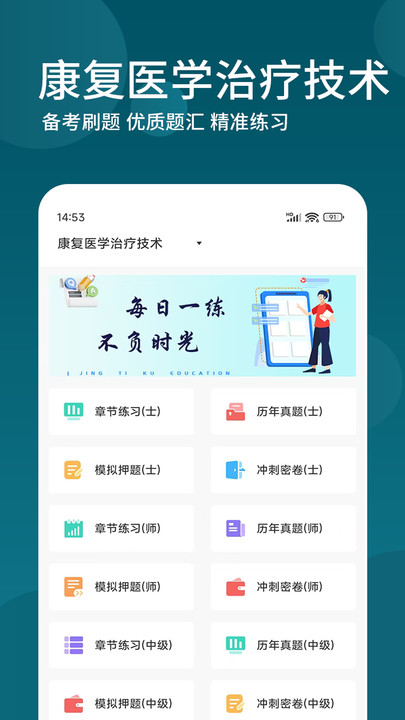 康复医学治疗技术精题库app最新版[图3]