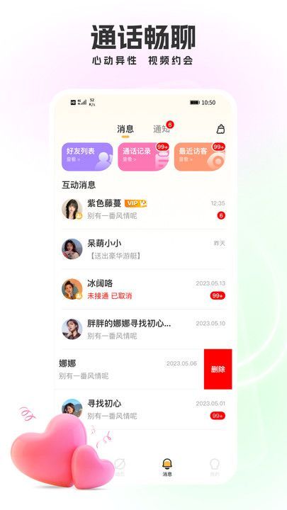 单身聊天约会app官方版[图1]