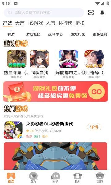 四海互娱游戏盒子app官方版[图2]