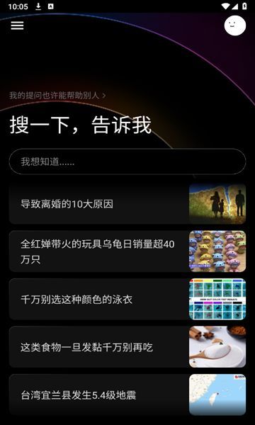 点线搜索app官方版[图1]