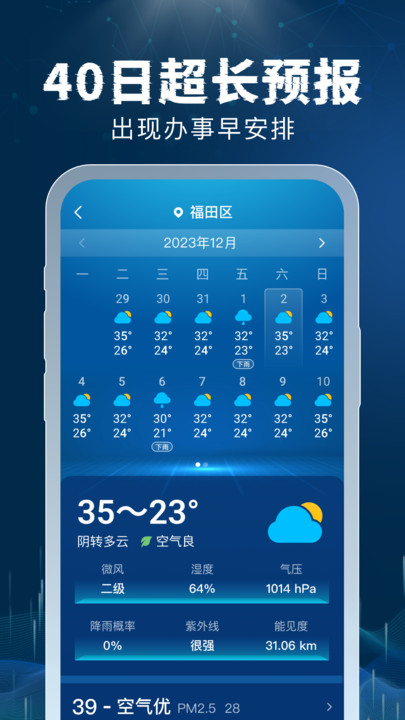 5G雷速天气app最新版[图2]