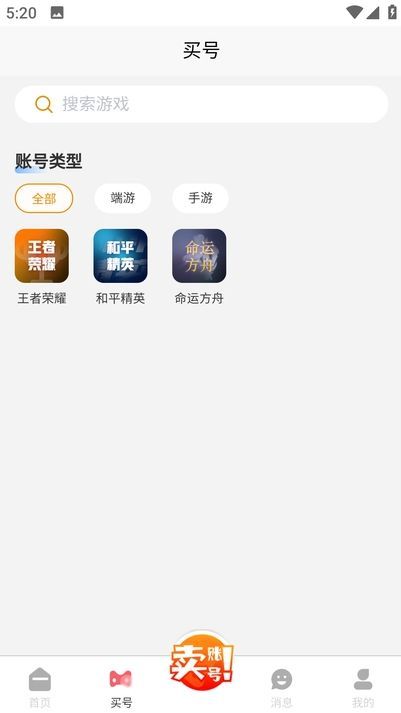 爱代售游戏交易app官方版[图2]