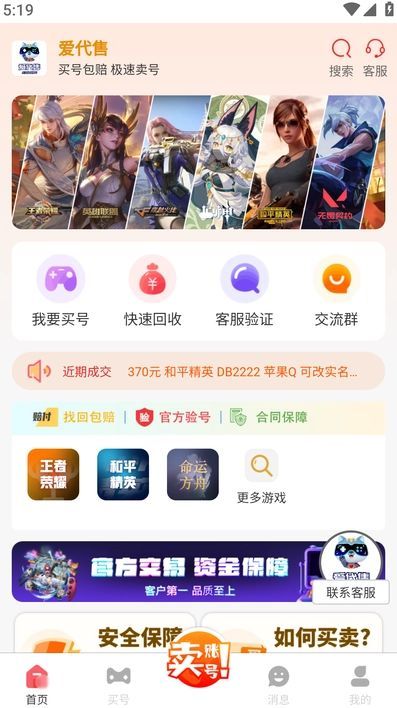 爱代售游戏交易app官方版[图1]