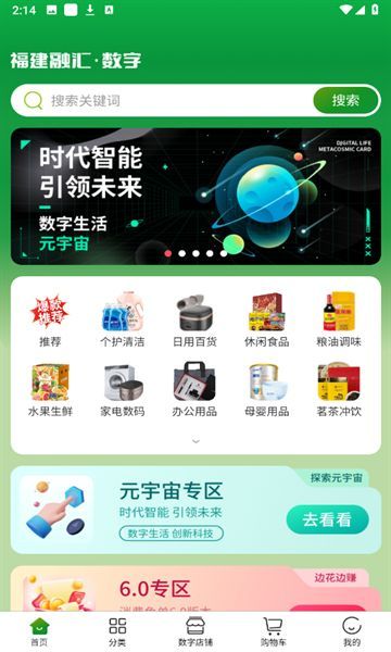 福建融汇商城app官方版[图1]