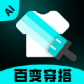 AI穿搭助手app官方版