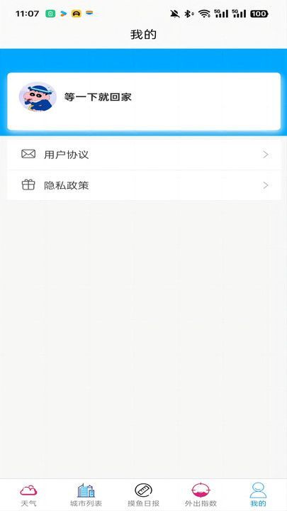 广域天气预报app最新版[图1]