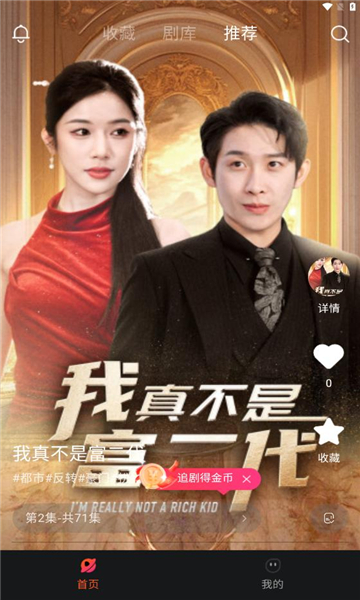 花儿剧场短剧app免费最新版[图3]