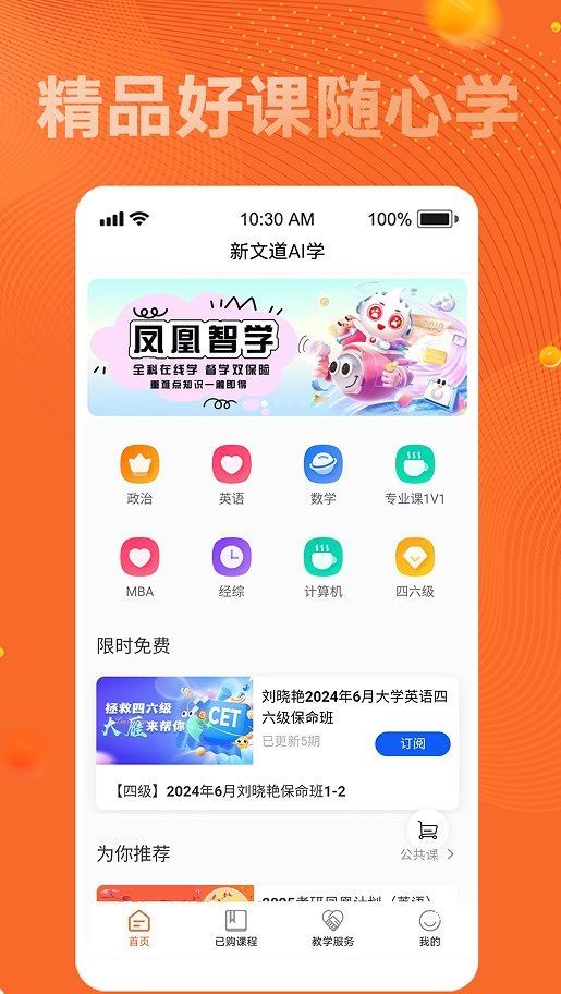 新文道考研app最新版[图2]