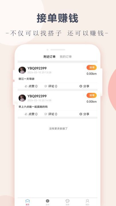 约伴趣找搭子app官方版[图2]